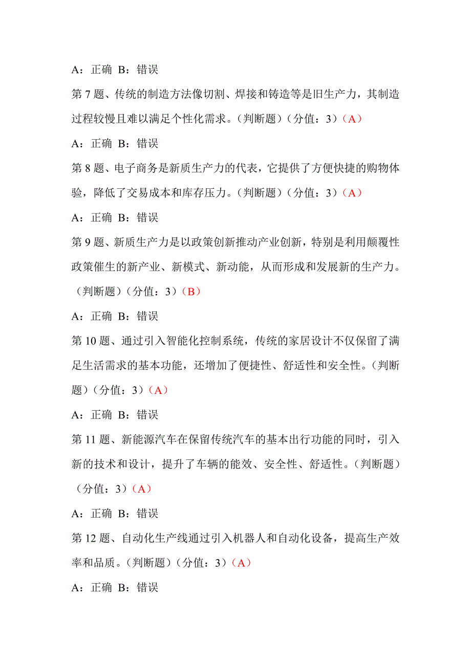 发展新质生产力激发产业新活力、锻造产业竞争力（中）_第2页