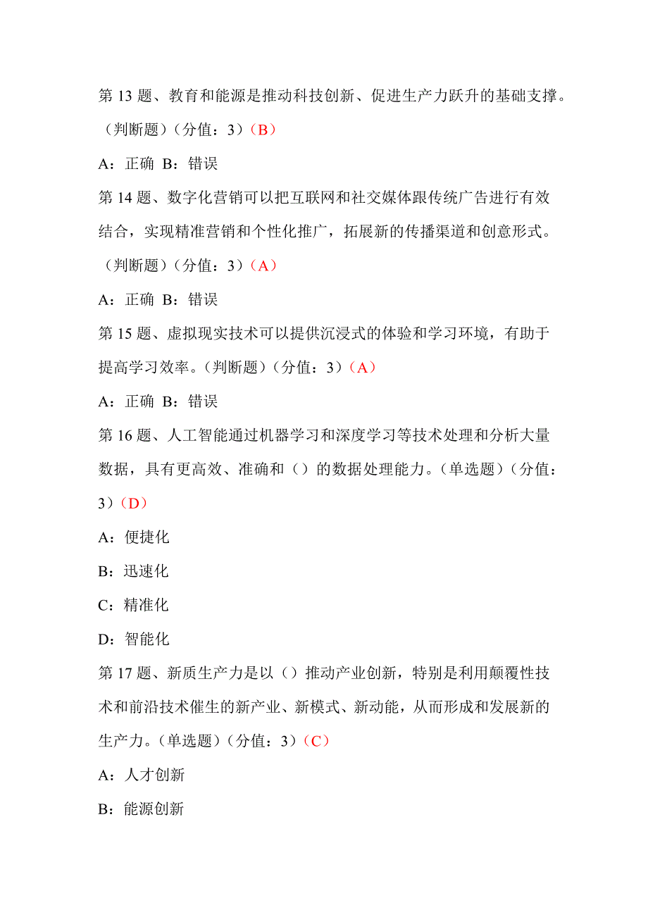 发展新质生产力激发产业新活力、锻造产业竞争力（中）_第3页