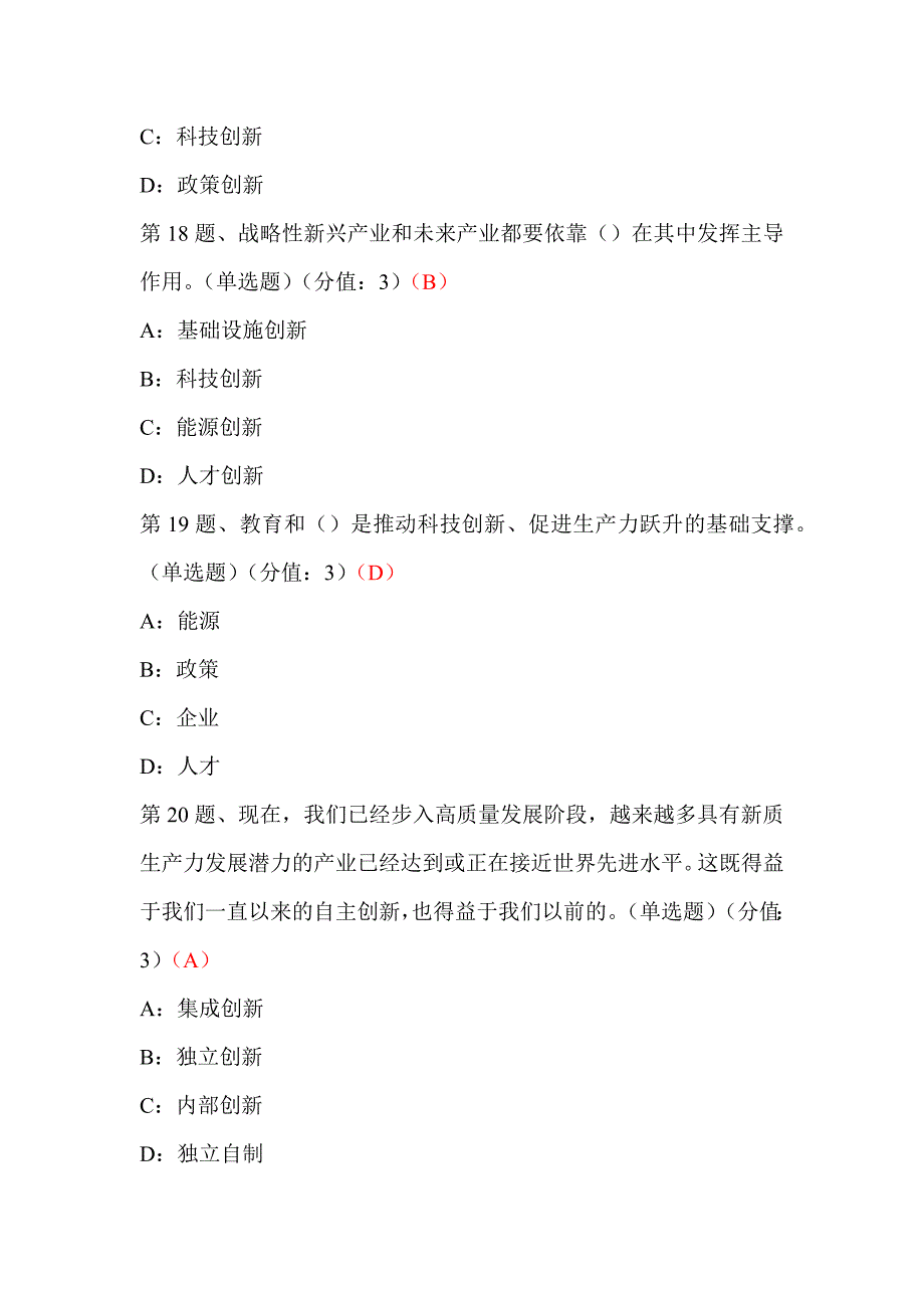 发展新质生产力激发产业新活力、锻造产业竞争力（中）_第4页