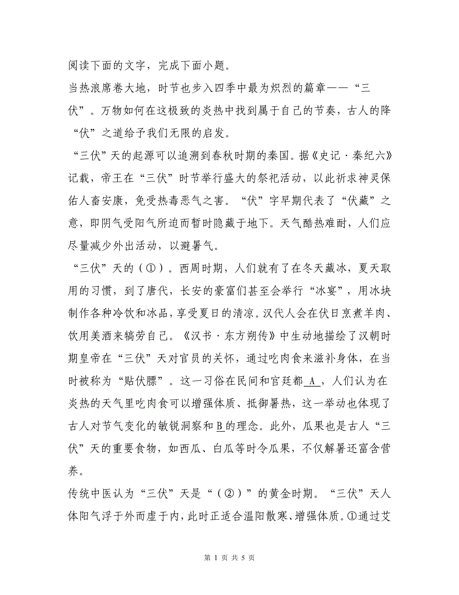 江西省南昌外国语学校高三上学期10月月考语文试题语言文字运用练习以及参考答案详细解析_第1页