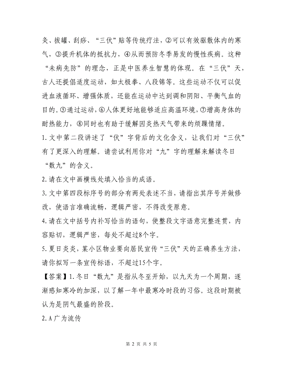 江西省南昌外国语学校高三上学期10月月考语文试题语言文字运用练习以及参考答案详细解析_第2页