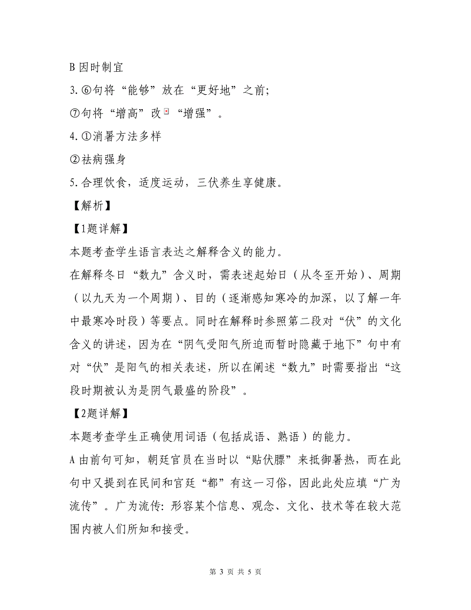 江西省南昌外国语学校高三上学期10月月考语文试题语言文字运用练习以及参考答案详细解析_第3页