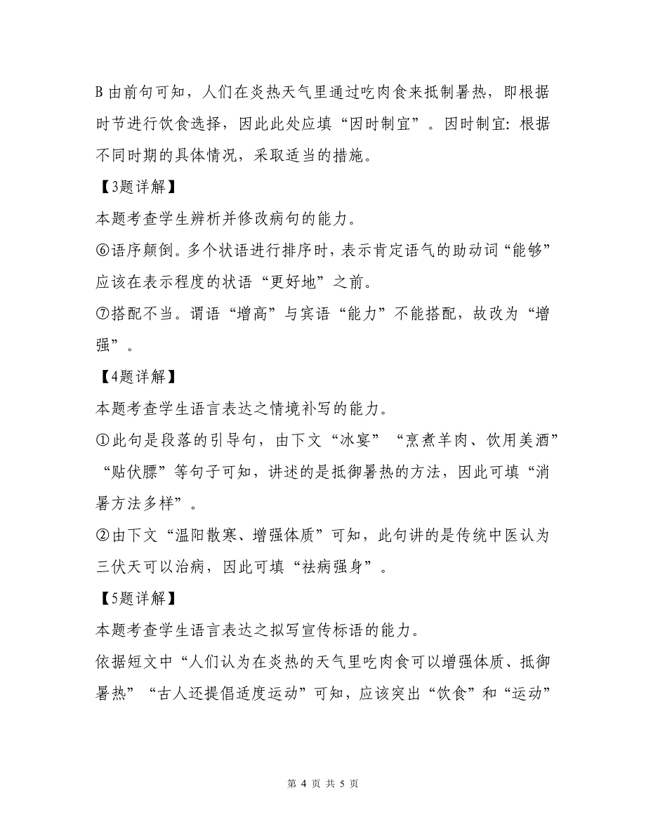 江西省南昌外国语学校高三上学期10月月考语文试题语言文字运用练习以及参考答案详细解析_第4页