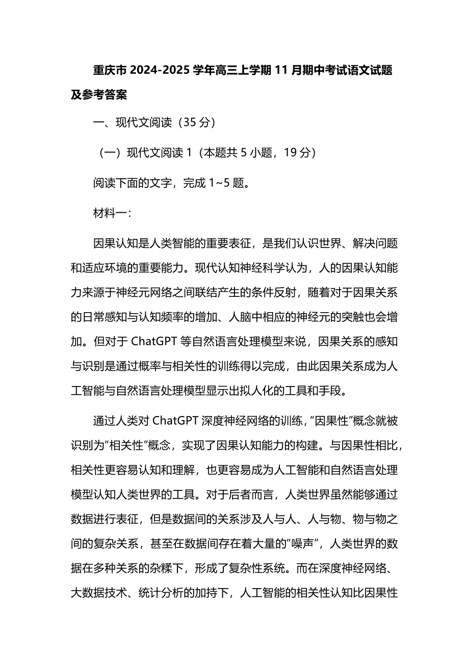 重庆市2024-2025学年高三上学期11月期中考试语文试题及参考答案_第1页