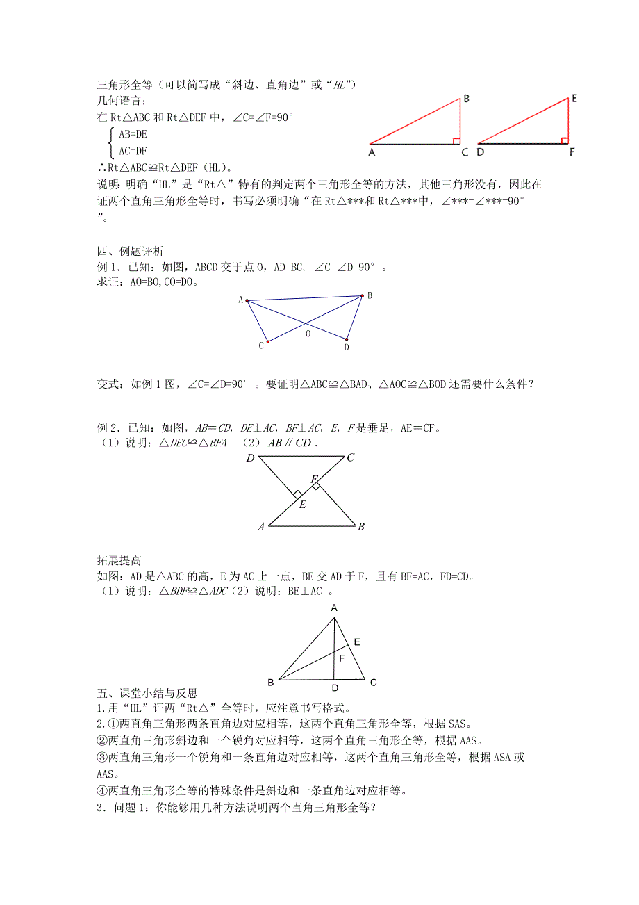 八年级数学上册第一章全等三角形1.3探索三角形全等的条件5教案新版苏科版_第2页