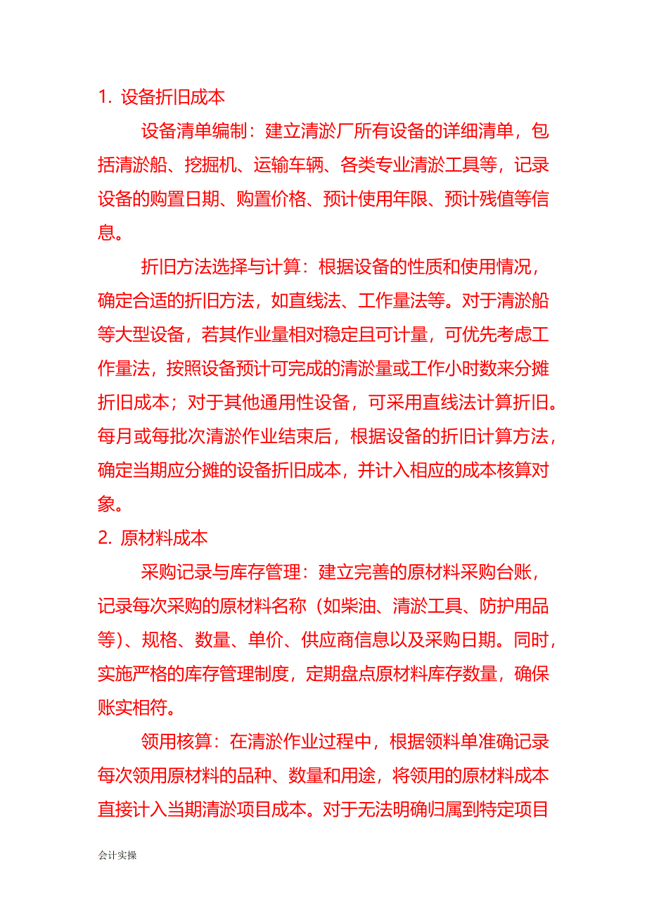 文书模板-《清淤厂成本核算流程方案》_第2页