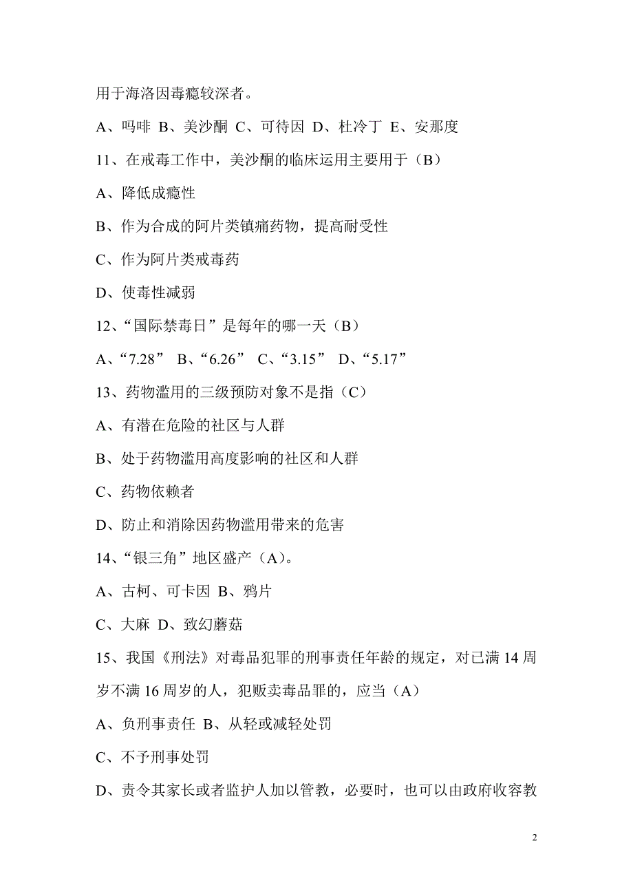 2024年禁毒知识竞赛题库及答案（精选101题）_第2页