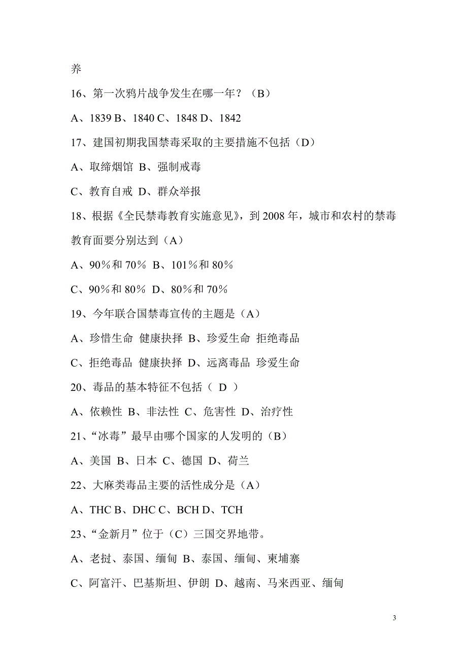 2024年禁毒知识竞赛题库及答案（精选101题）_第3页