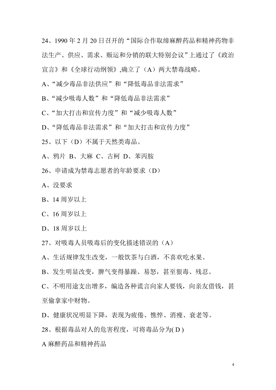 2024年禁毒知识竞赛题库及答案（精选101题）_第4页