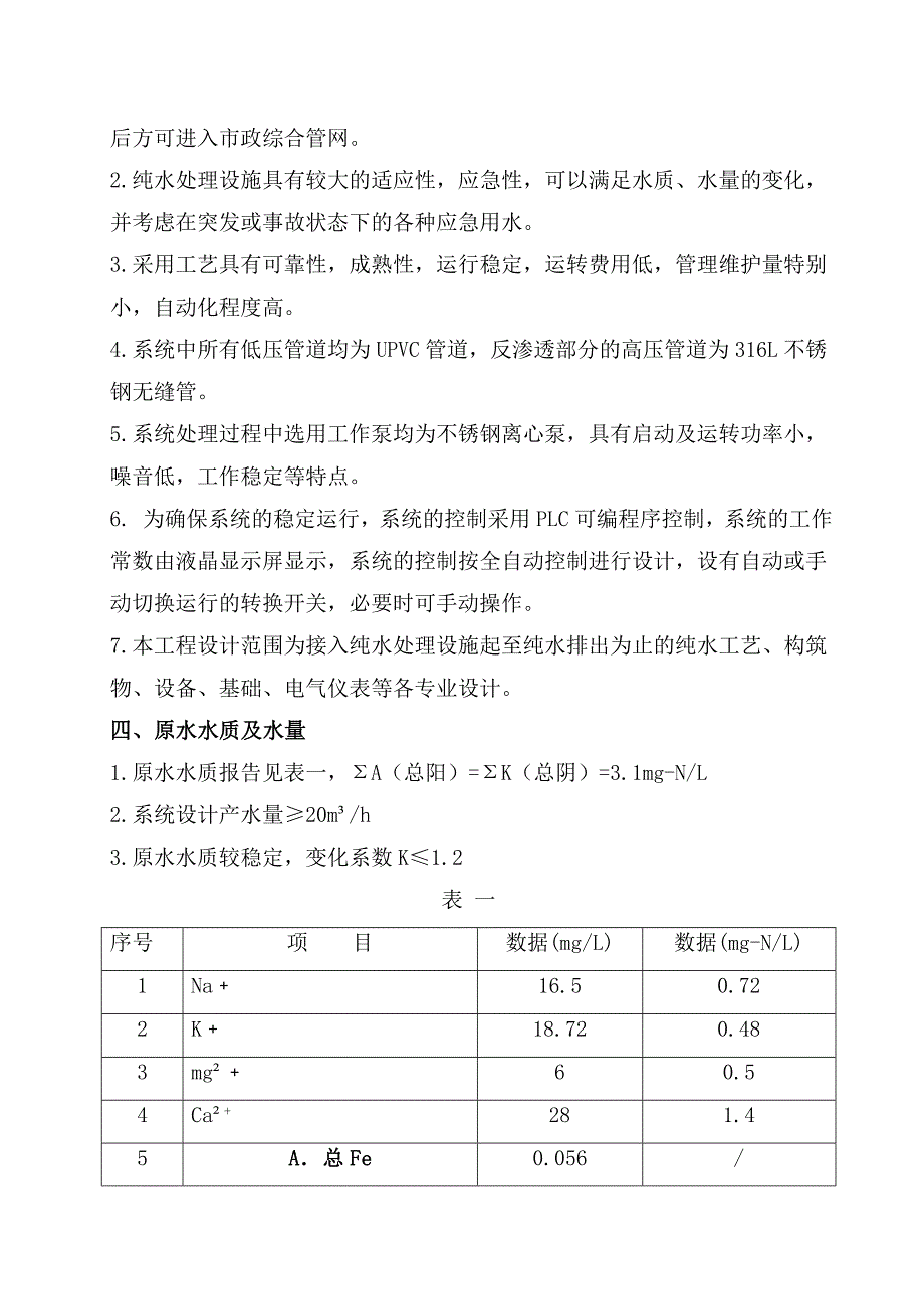 某 纯水系统设计方案_第4页