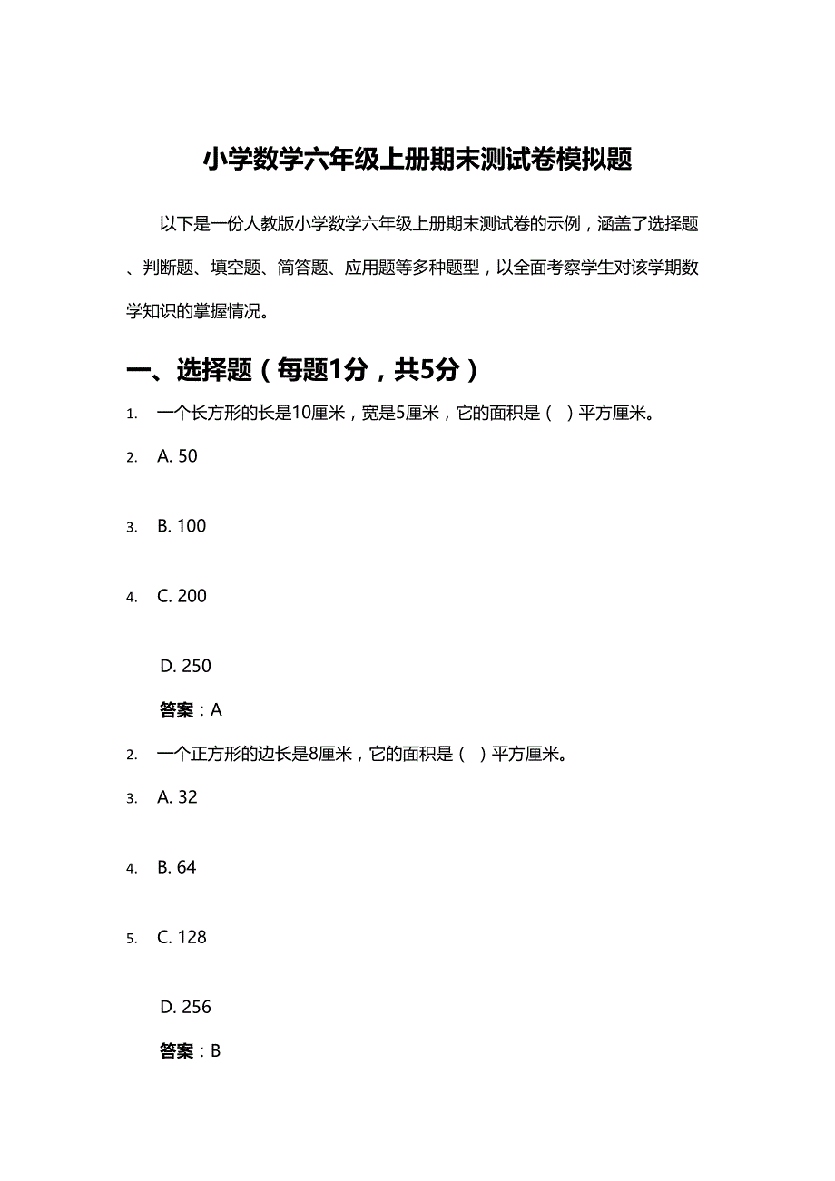 小学数学六年级上册期末测试卷模拟题_第1页