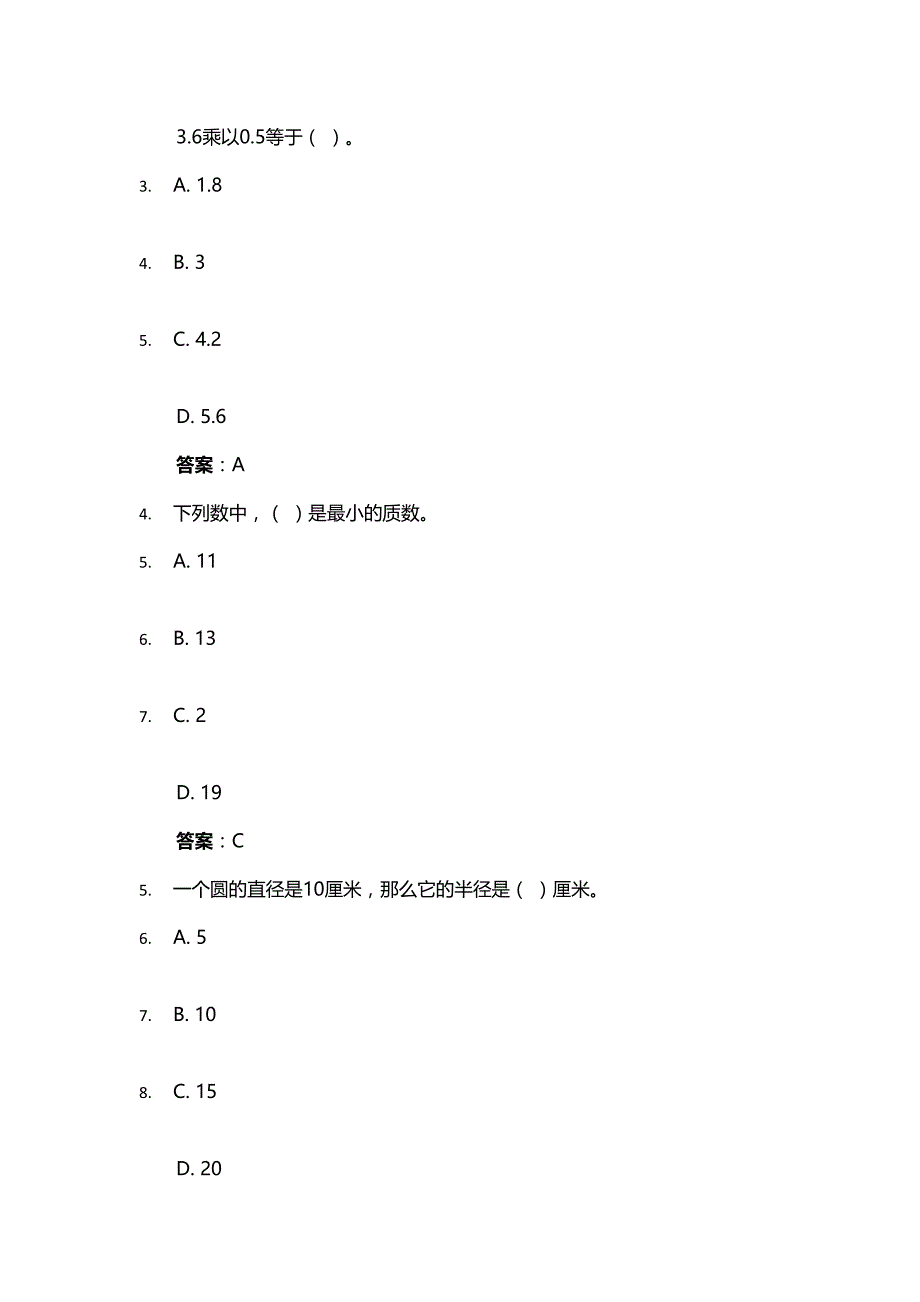 小学数学六年级上册期末测试卷模拟题_第2页