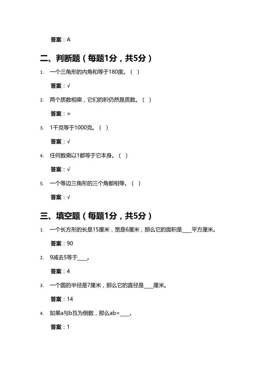 小学数学六年级上册期末测试卷模拟题_第3页