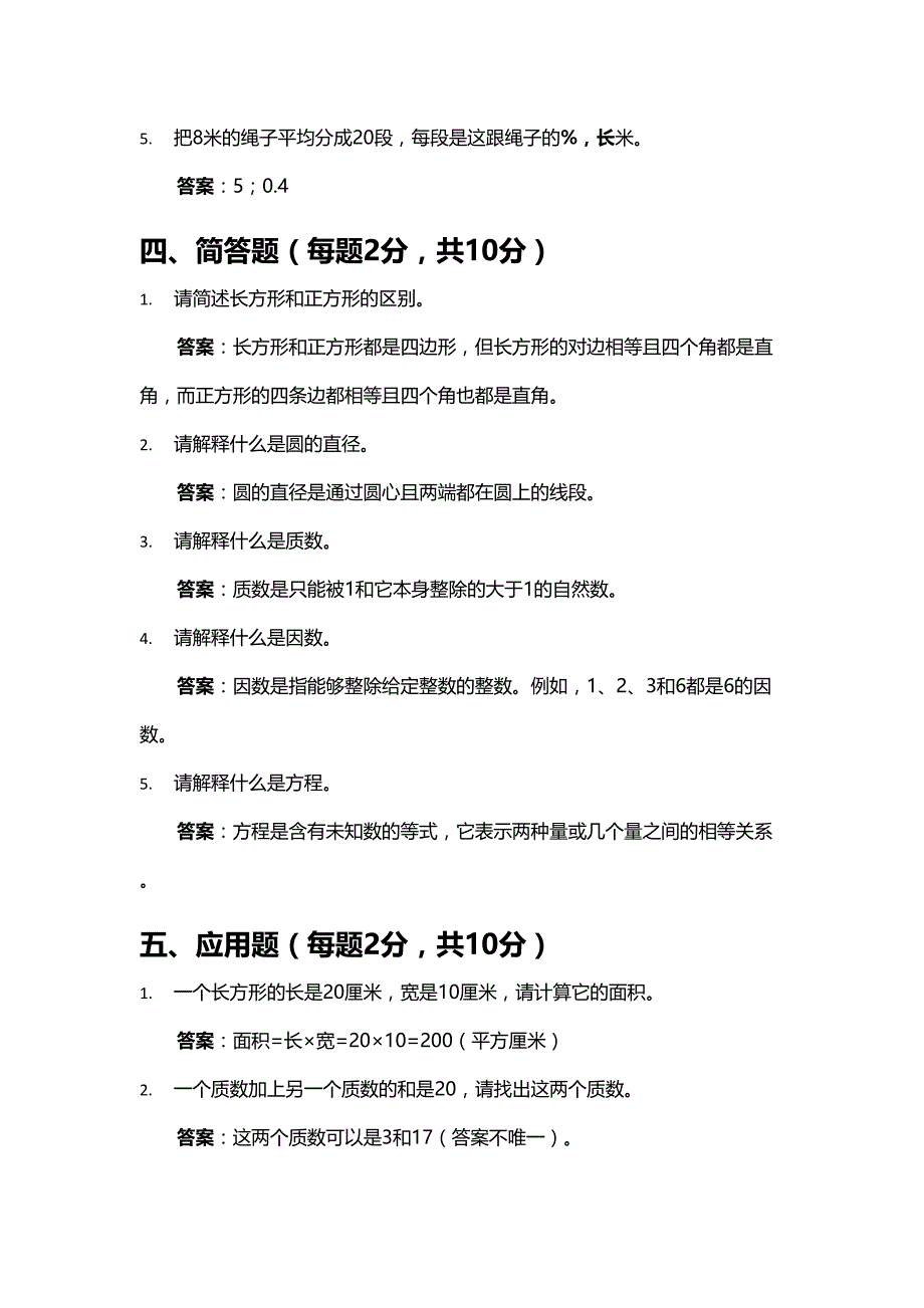 小学数学六年级上册期末测试卷模拟题_第4页