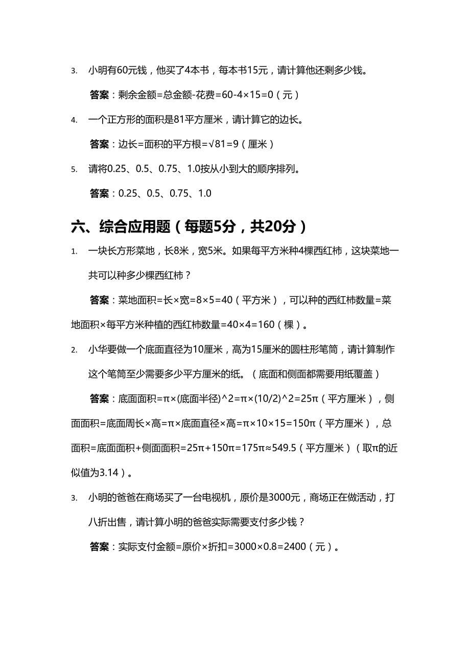 小学数学六年级上册期末测试卷模拟题_第5页