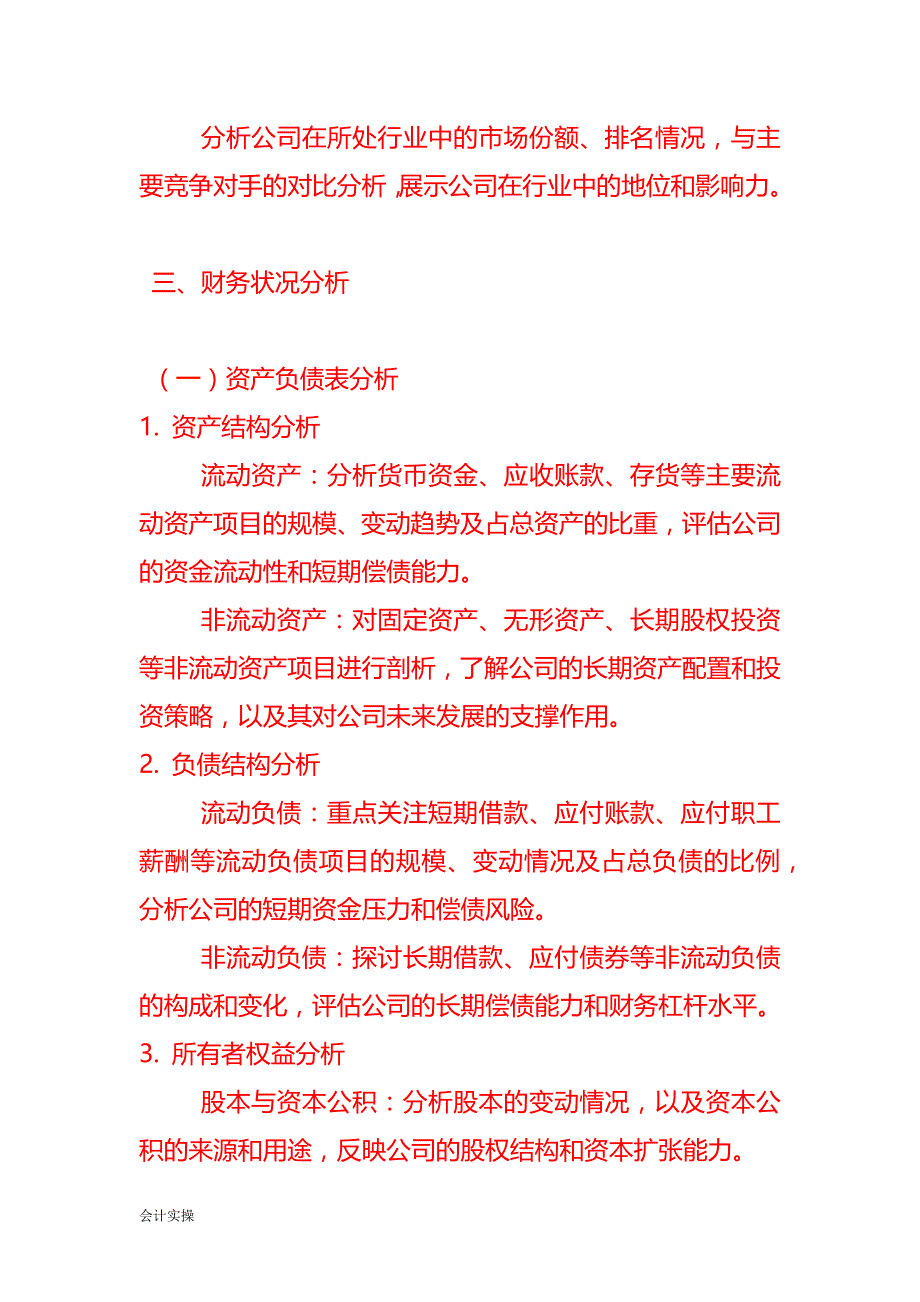 文书模板-财报年度经营分析报告模板_第2页