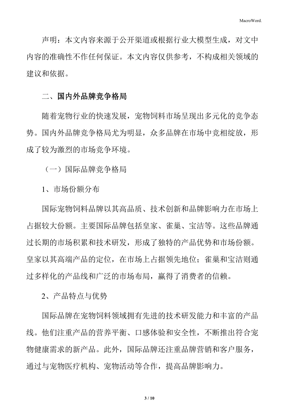 宠物饲料行业主要竞争者分析_第3页