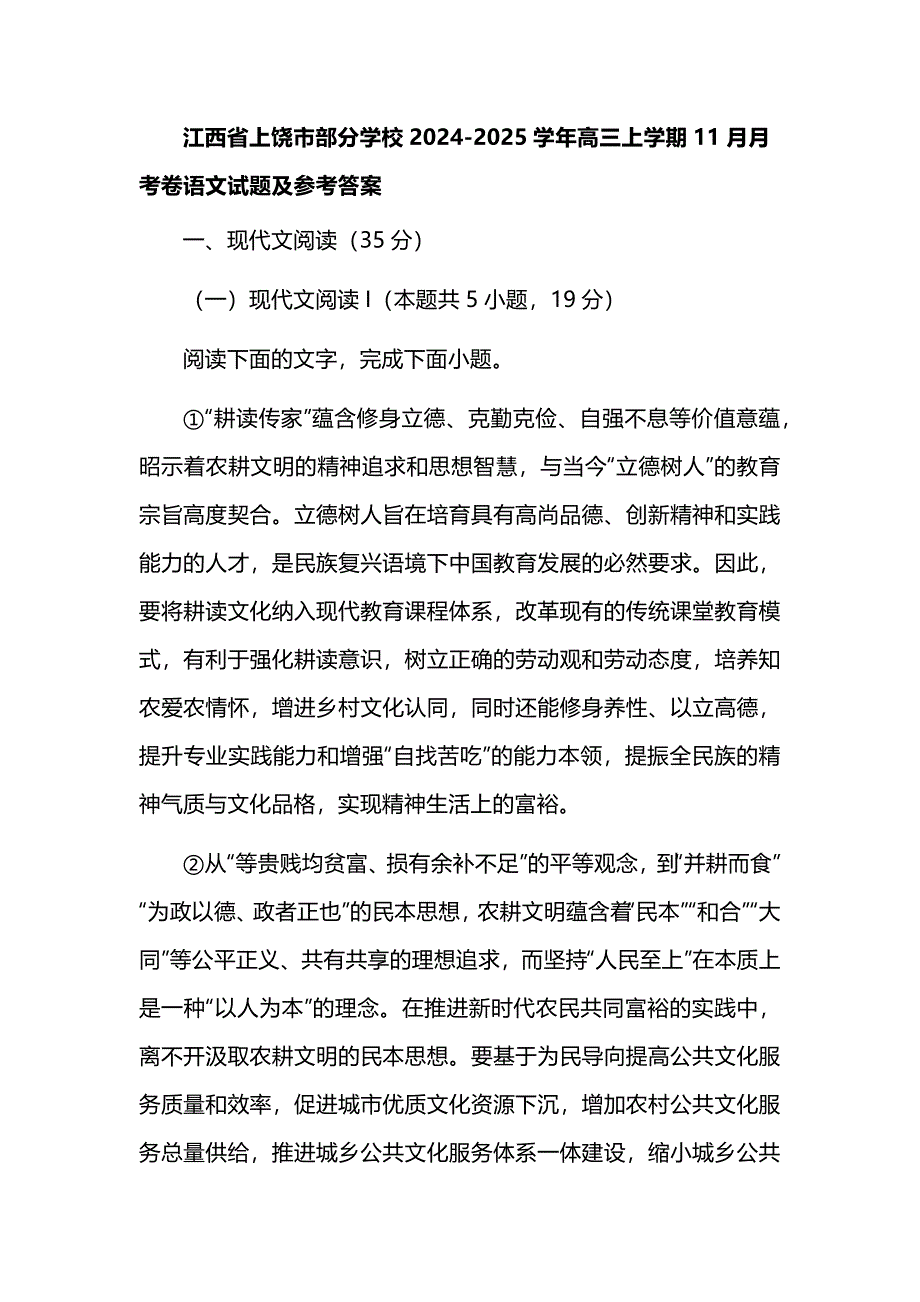 江西省上饶市部分学校2024-2025学年高三上学期11月月考卷语文试题及参考答案_第1页