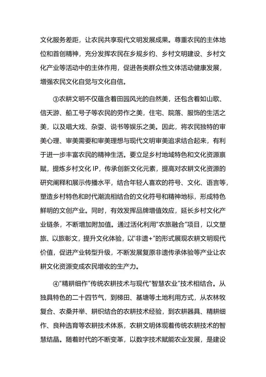 江西省上饶市部分学校2024-2025学年高三上学期11月月考卷语文试题及参考答案_第2页