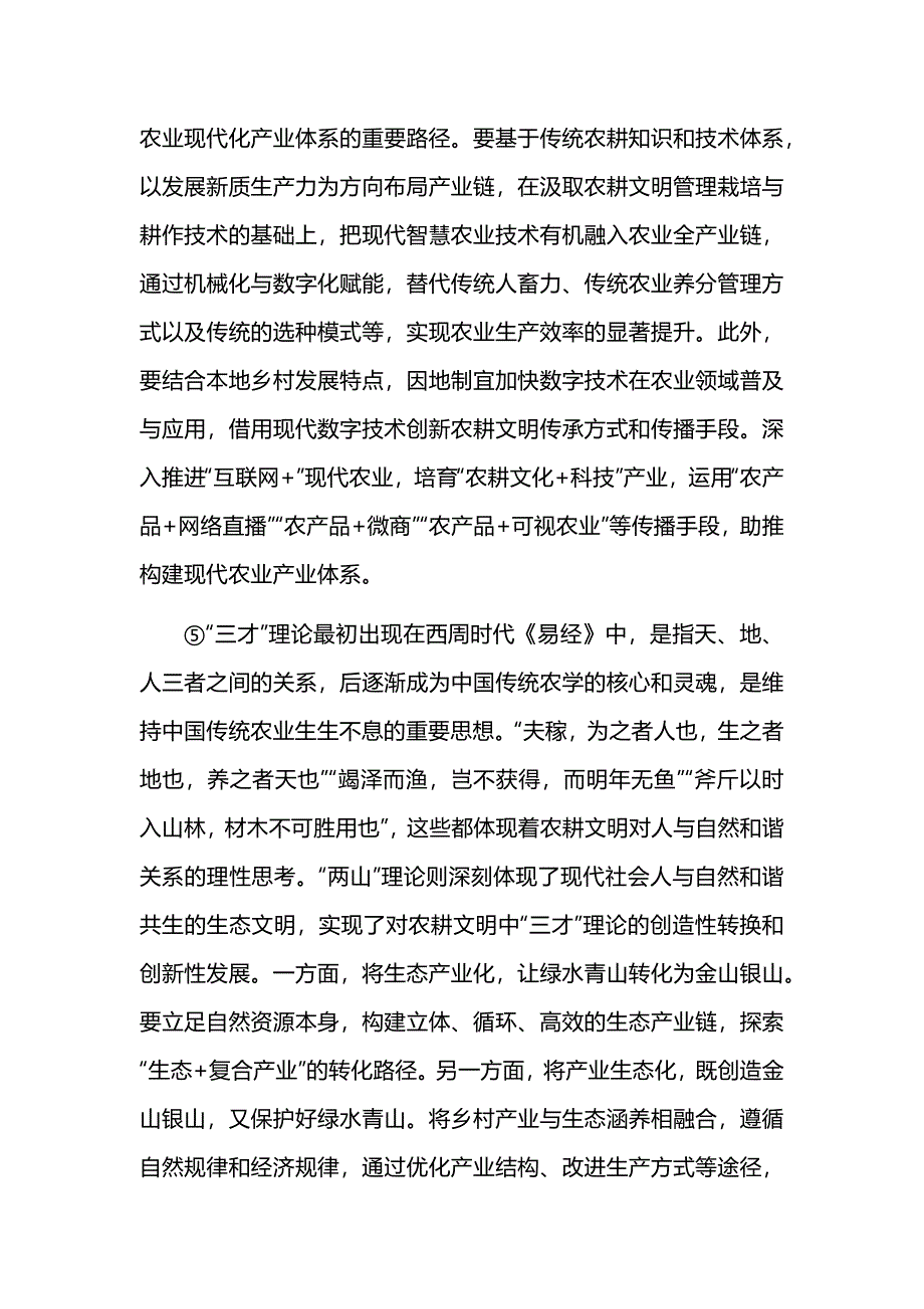 江西省上饶市部分学校2024-2025学年高三上学期11月月考卷语文试题及参考答案_第3页