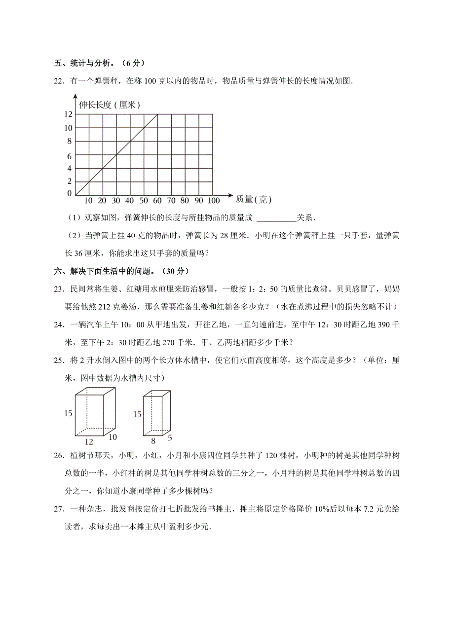 2024年河北省衡水市桃城区小升初数学试卷（全解析版）_第3页