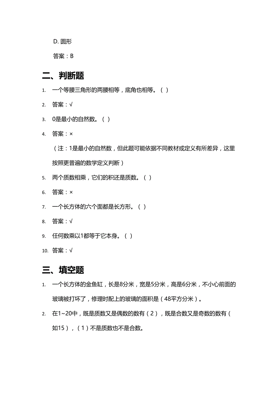 小学数学五年级下册期中测试卷示例_第2页