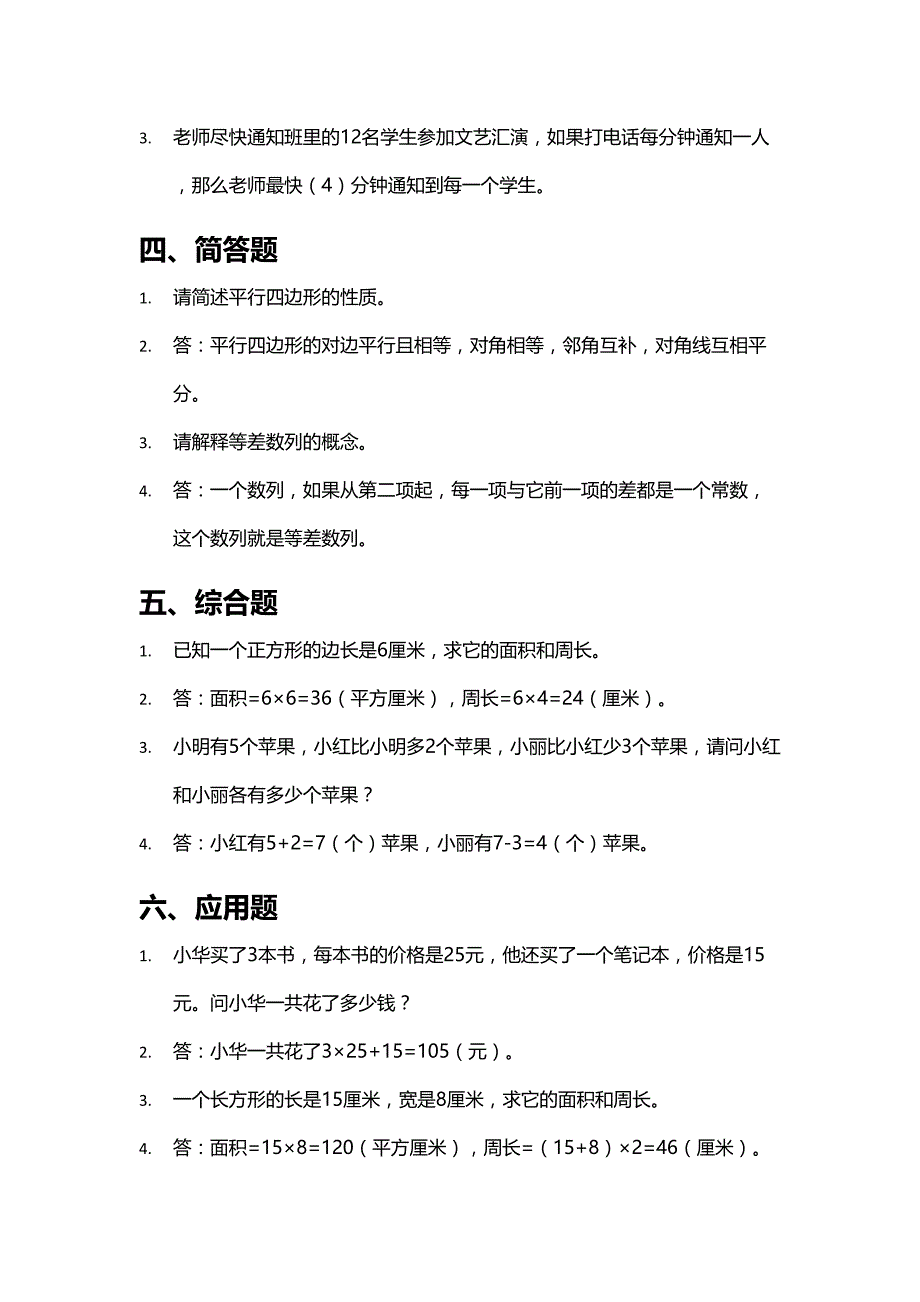 小学数学五年级下册期中测试卷示例_第3页