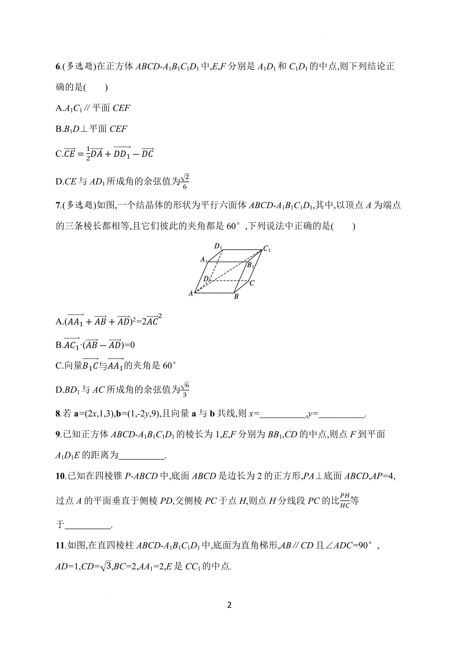 【数学】空间向量与立体几何同步练习-2024-2025学年高二上学期数学人教A版（2019）选择性必修第一册_第2页