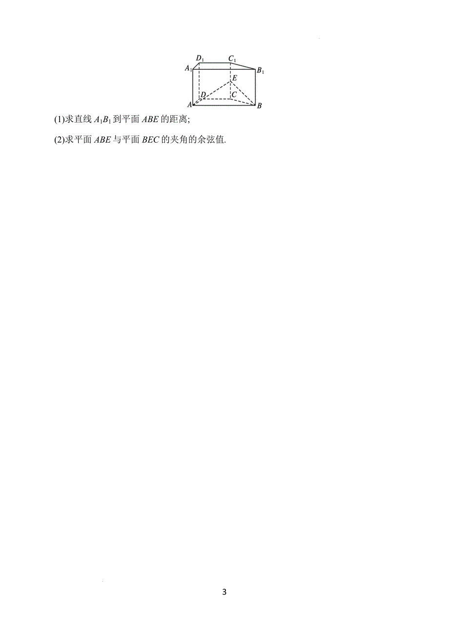 【数学】空间向量与立体几何同步练习-2024-2025学年高二上学期数学人教A版（2019）选择性必修第一册_第3页