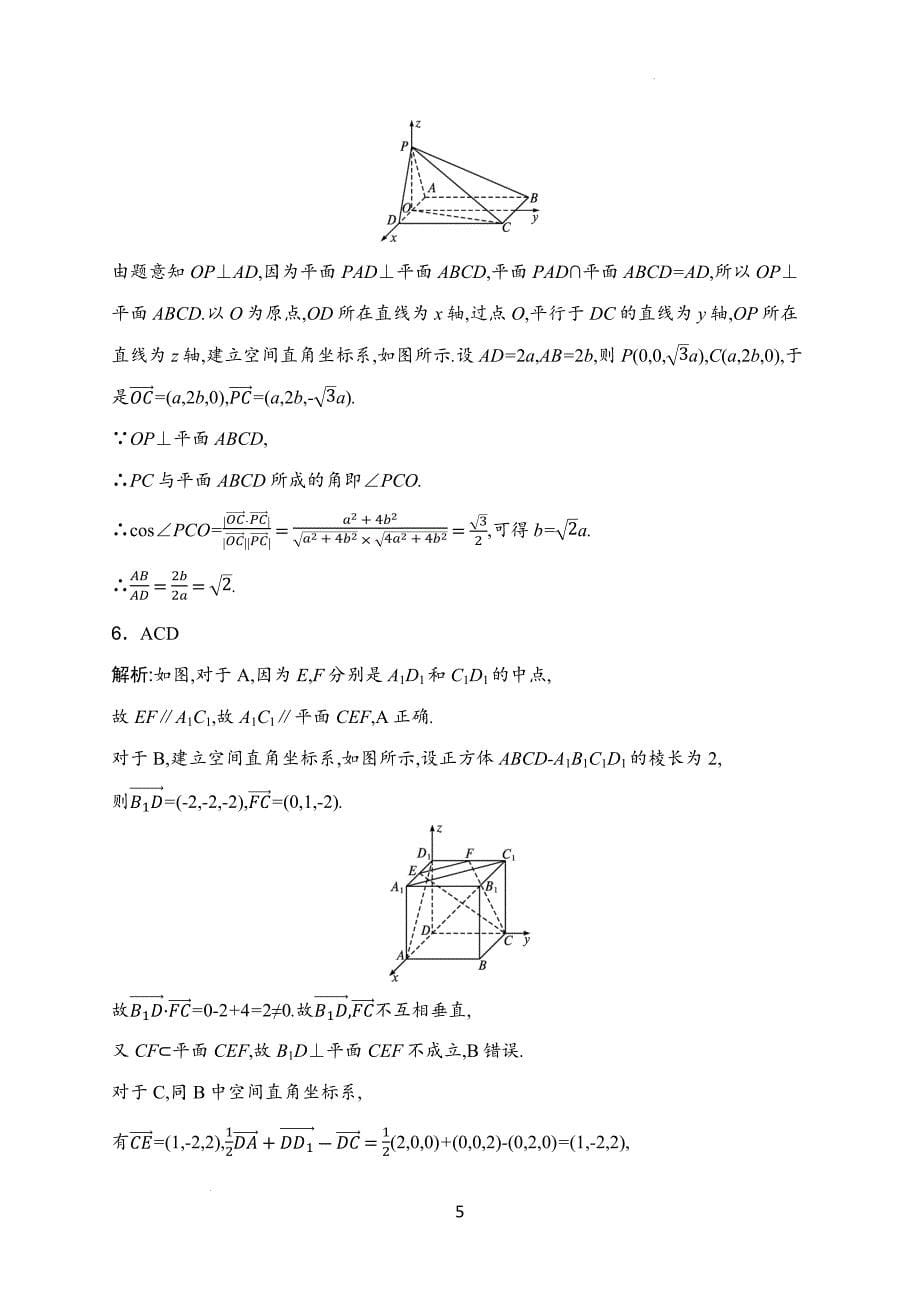 【数学】空间向量与立体几何同步练习-2024-2025学年高二上学期数学人教A版（2019）选择性必修第一册_第5页