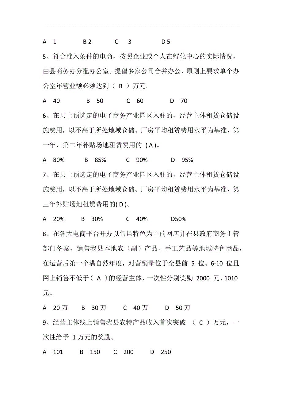 2024年精准扶贫知识竞赛题库及答案（共120题）_第2页