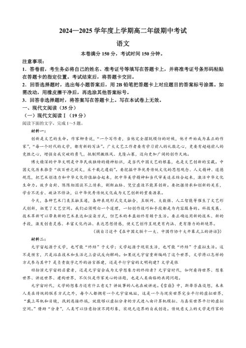 辽宁省普通高中2024-2025学年高二上学期11月期中联考语文试题