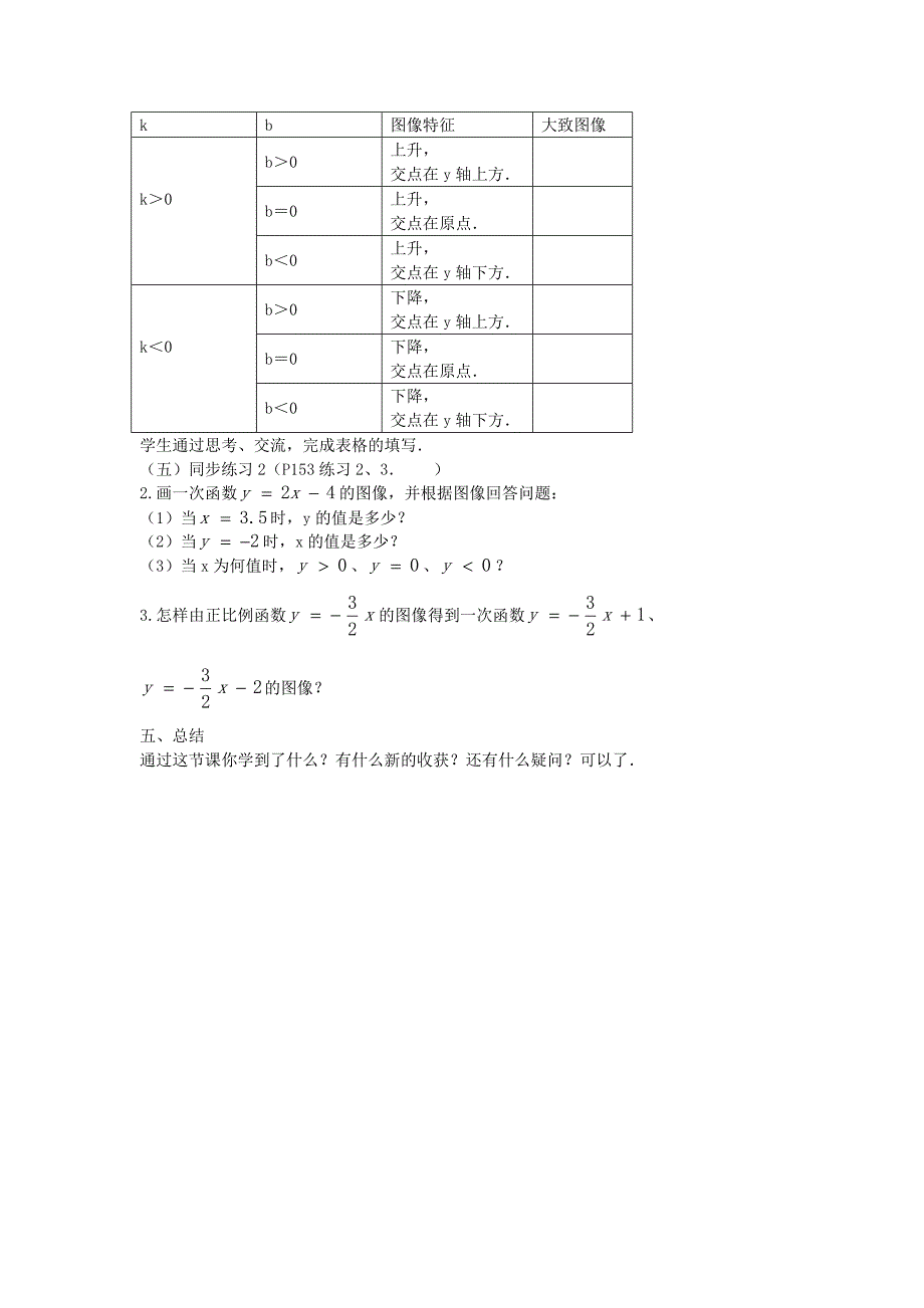 八年级数学上册第六章一次函数6.3一次函数的图像2教案新版苏科版_第3页