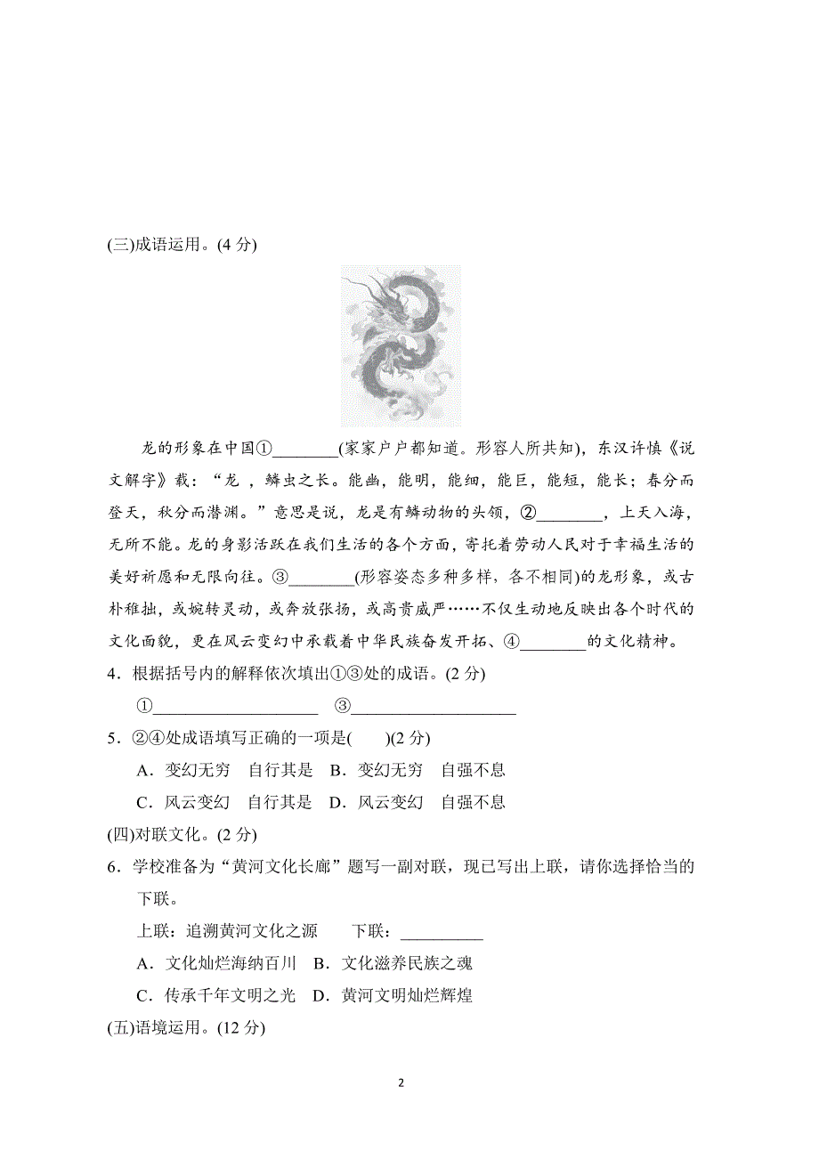 2025年春九年级语文下册第五单元综合测试卷（人教宁夏版）_第2页