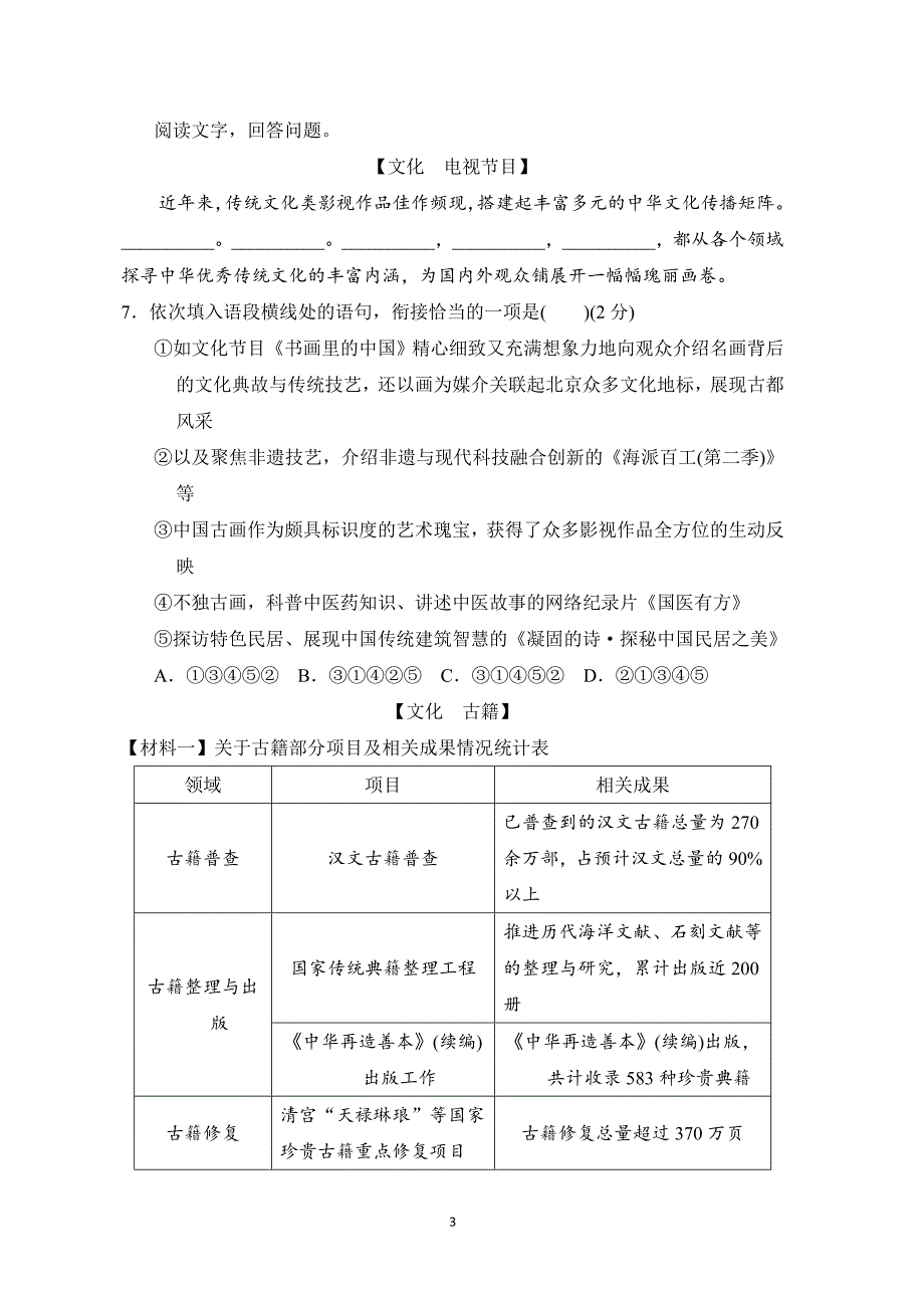 2025年春九年级语文下册第五单元综合测试卷（人教宁夏版）_第3页