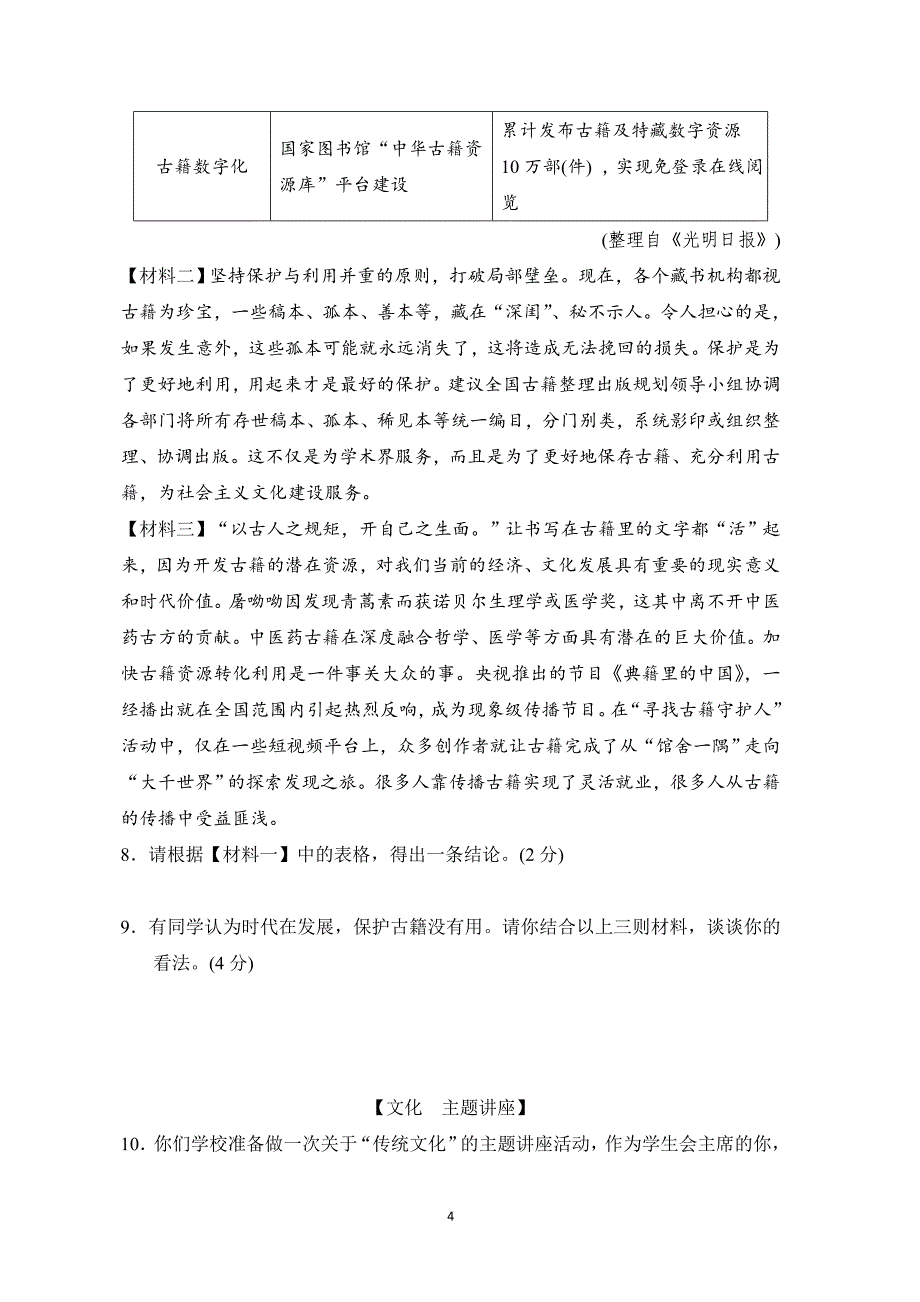 2025年春九年级语文下册第五单元综合测试卷（人教宁夏版）_第4页