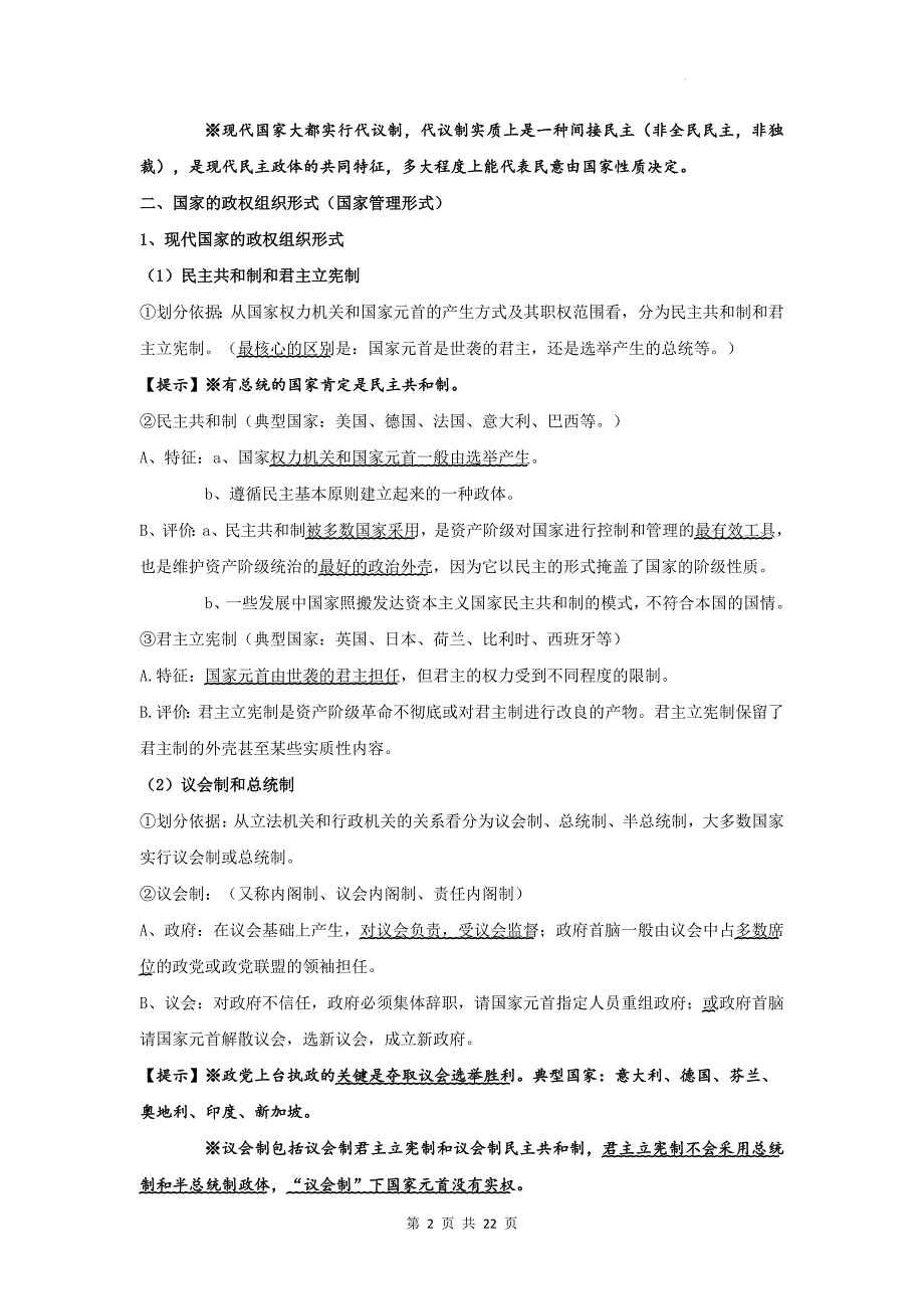 2025届高考政治一轮复习：统编版选择性必修1《当代国际政治与经济》知识点考点复习提纲_第2页