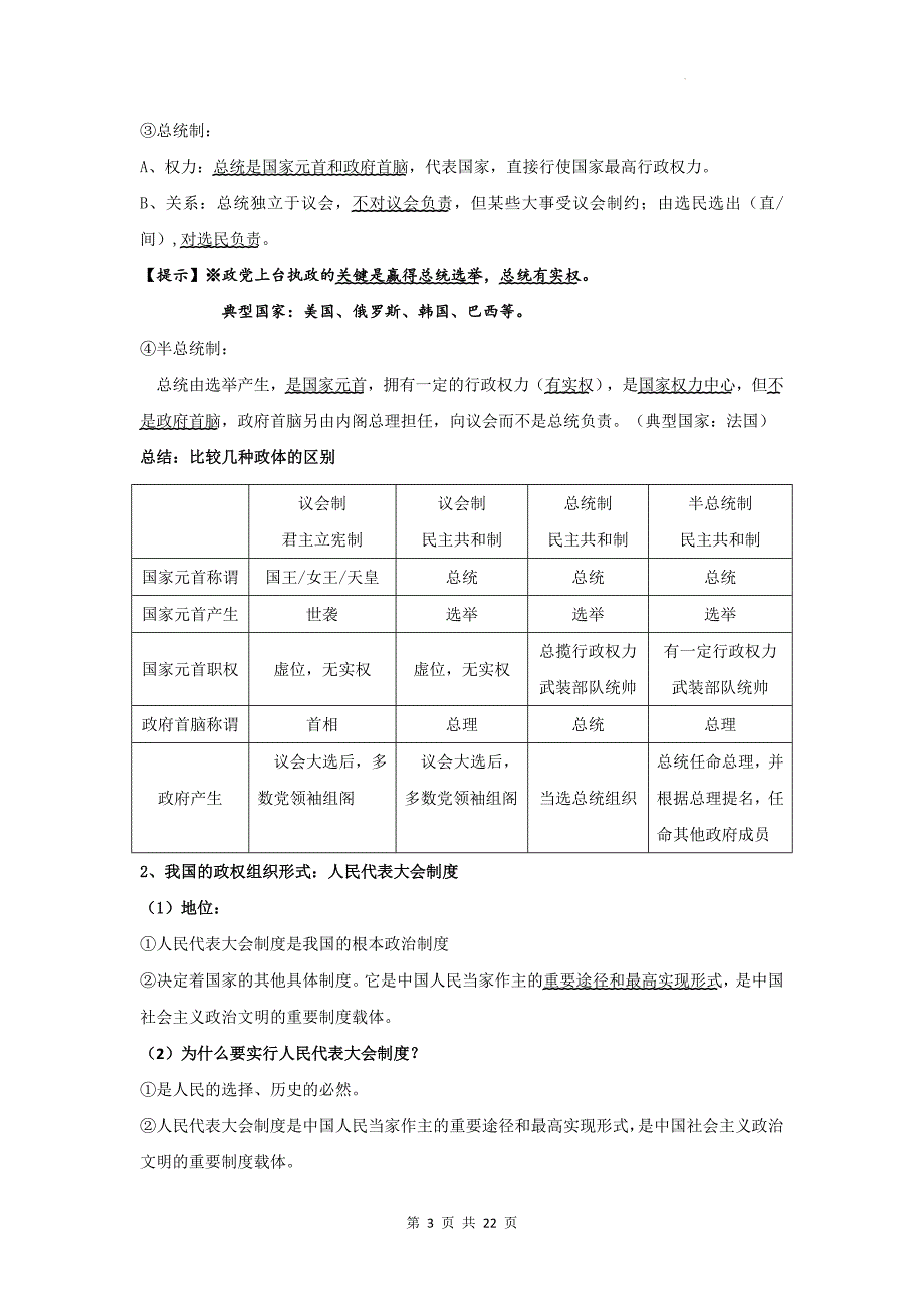 2025届高考政治一轮复习：统编版选择性必修1《当代国际政治与经济》知识点考点复习提纲_第3页