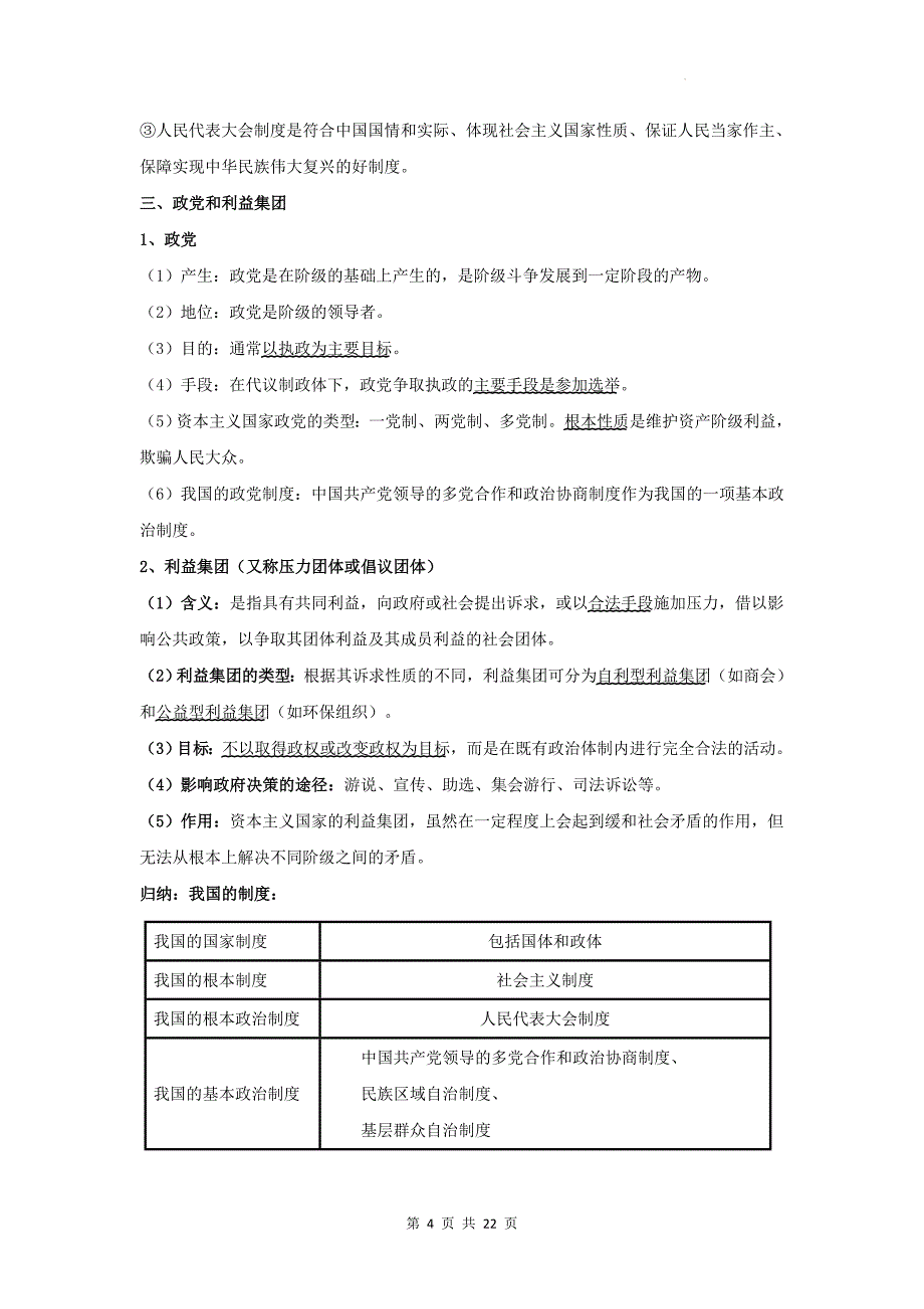 2025届高考政治一轮复习：统编版选择性必修1《当代国际政治与经济》知识点考点复习提纲_第4页