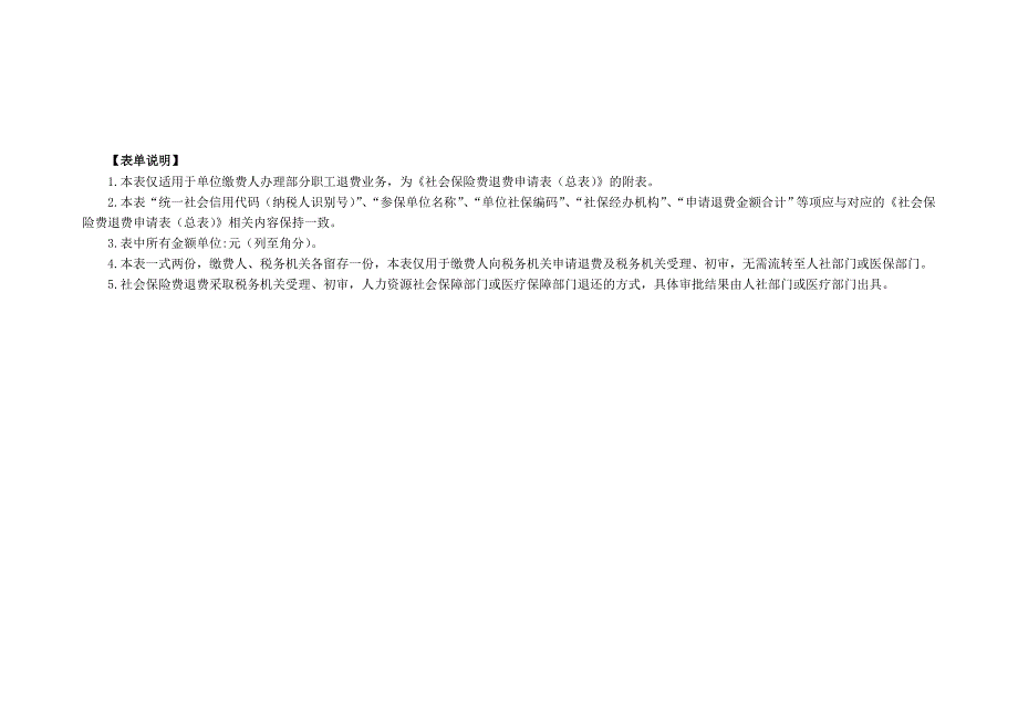 社保退费申报表模板_第2页