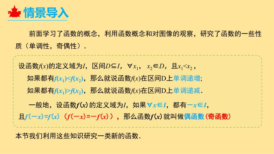 【数学】幂函数（教学课件）+2024-2025学年高一数学同步备课备考系列（人教A版2019必修一）_第4页