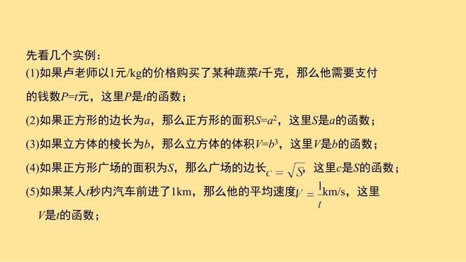 【数学】幂函数（教学课件）+2024-2025学年高一数学同步备课备考系列（人教A版2019必修一）_第5页