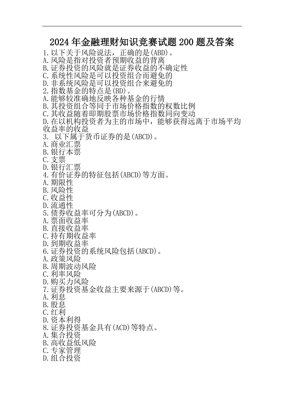 2024年金融理财知识竞赛试题200题及答案（多选题）_第1页