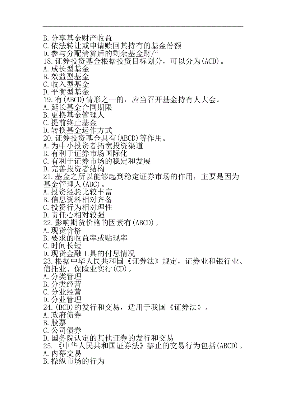 2024年金融理财知识竞赛试题200题及答案（多选题）_第3页