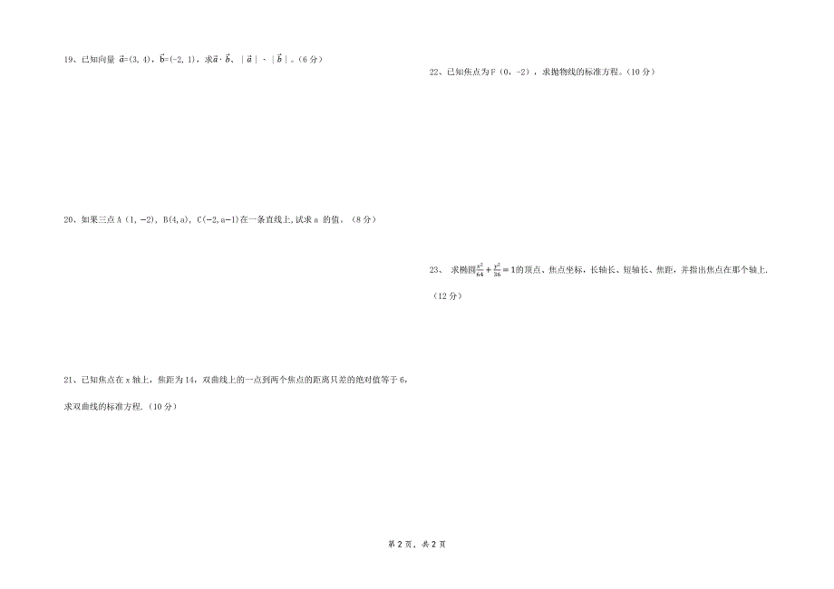 中职二年级上学期数学期中考试卷_第2页