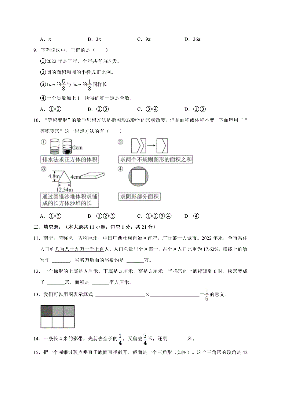 2024年广西南宁市西乡塘区小升初数学试卷（全解析版）_第2页