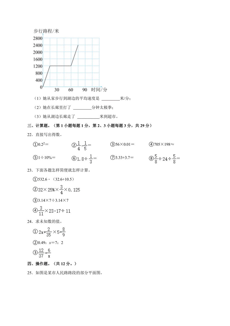 2024年广西南宁市西乡塘区小升初数学试卷（全解析版）_第4页