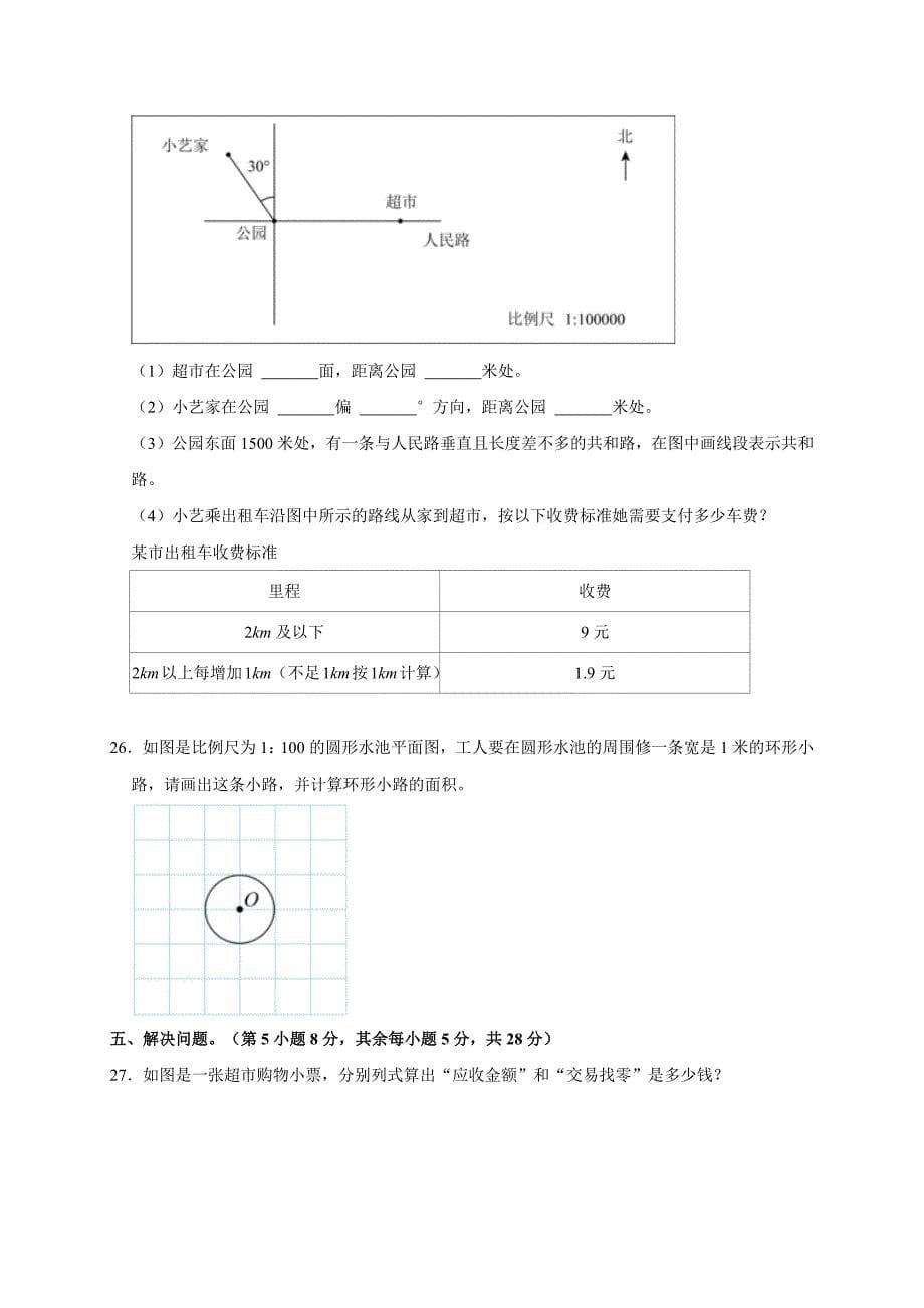 2024年广西南宁市西乡塘区小升初数学试卷（全解析版）_第5页