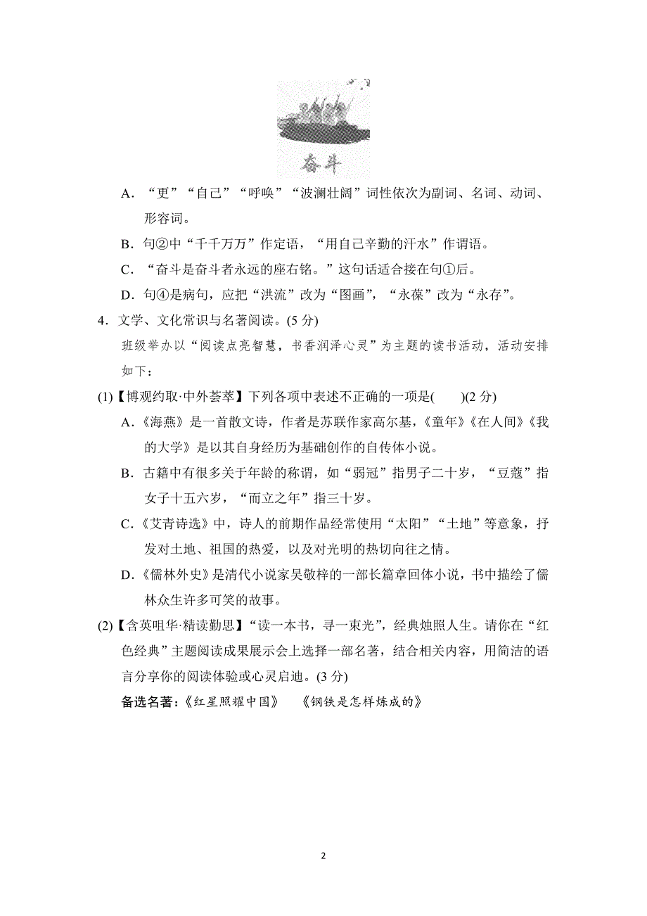 2025年春九年级语文下册第一单元综合测试卷（人教辽宁版）_第2页