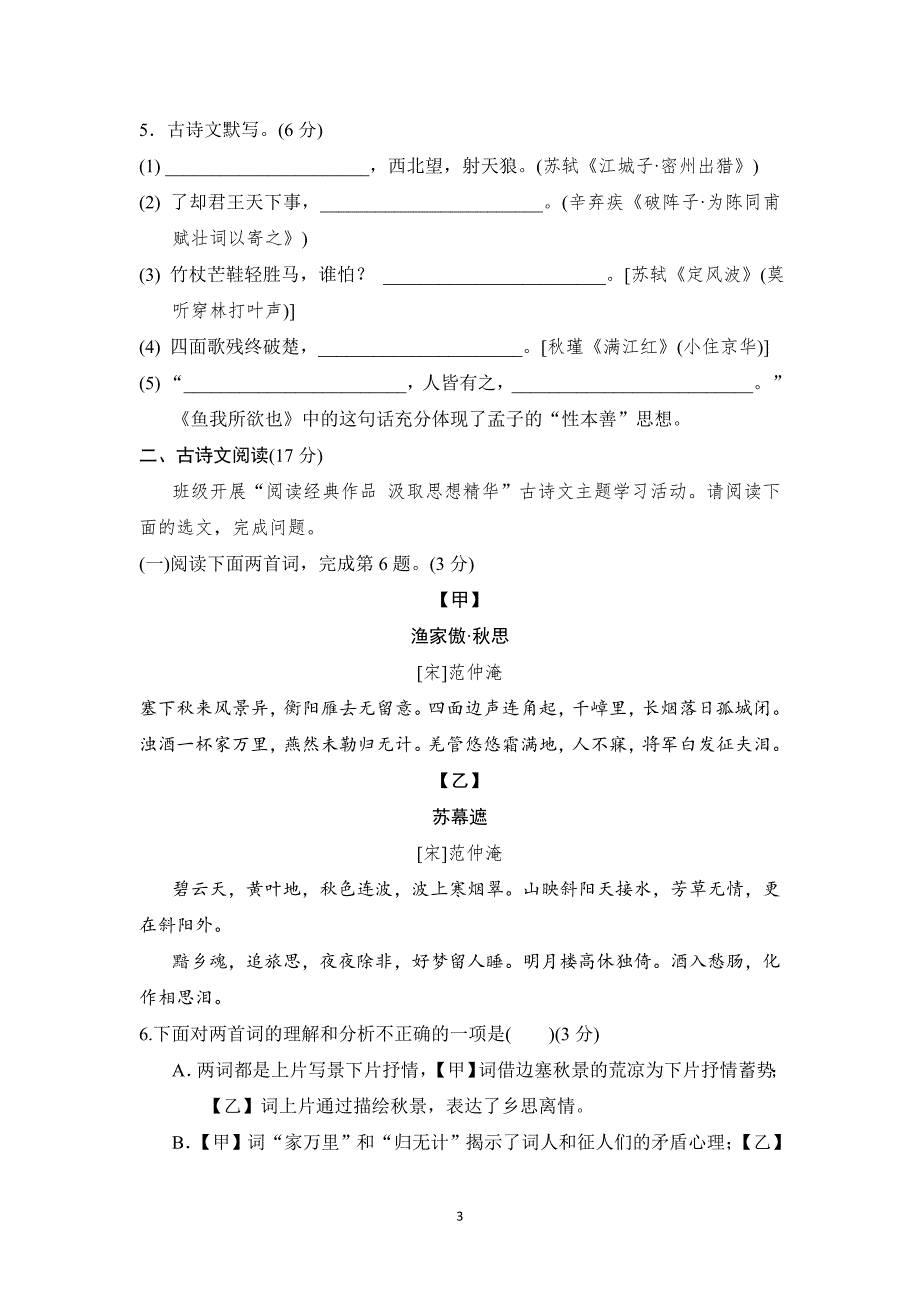 2025年春九年级语文下册第一单元综合测试卷（人教辽宁版）_第3页